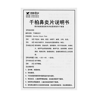 千柏鼻炎片功效作用廠家 千柏鼻炎片功效作用廠家