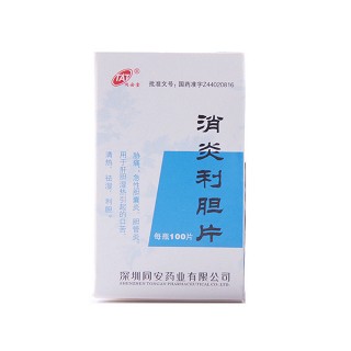 消炎利膽片(同安)