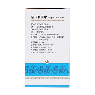 消炎利膽片(萬年青) 消炎利膽片(萬年青)