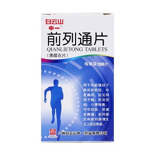前列通片(白云山)價(jià)格 前列通片(白云山)價(jià)格