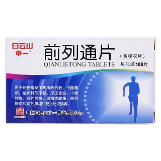 前列通片(白云山)(中一) 前列通片(白云山)(中一)