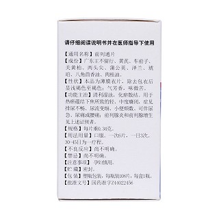前列通片(白云山)(0.34g*108片*1瓶/盒) 前列通片(白云山)(0.34g*108片*1瓶/盒)