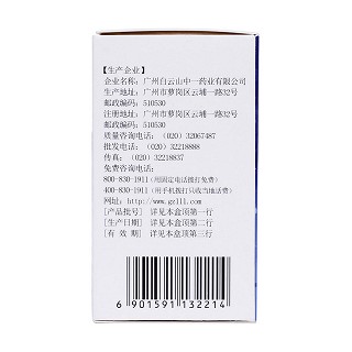 前列通片(白云山)功效作用廠家 前列通片(白云山)功效作用廠家