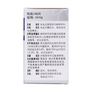 硝苯地平片(10mg*100s) 硝苯地平片(10mg*100s)