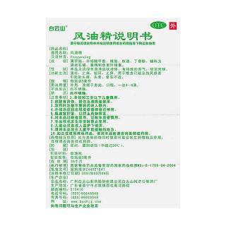 風(fēng)油精功效作用廠家