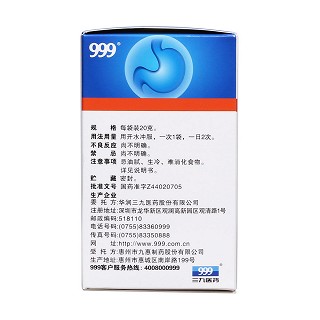 三九胃泰顆粒(999) 三九胃泰顆粒(999)