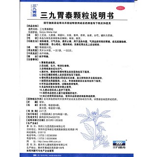三九胃泰顆粒功效作用廠家 三九胃泰顆粒功效作用廠家