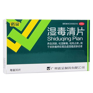 濕毒清片(諾金)