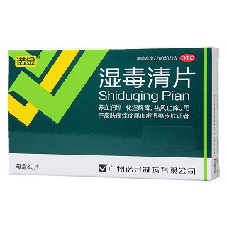 濕毒清片功效作用廠家 濕毒清片功效作用廠家