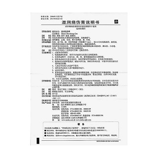 濕潤燒傷膏功效作用廠家 濕潤燒傷膏功效作用廠家