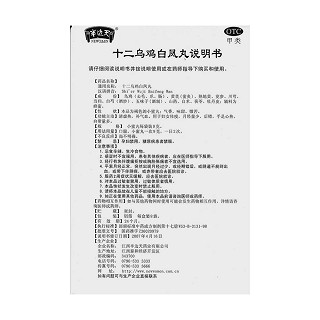 十二烏雞白鳳丸功效作用廠家 十二烏雞白鳳丸功效作用廠家