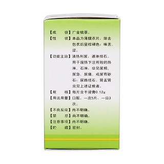 石淋通片(新峰藥業(yè)) 石淋通片(新峰藥業(yè))