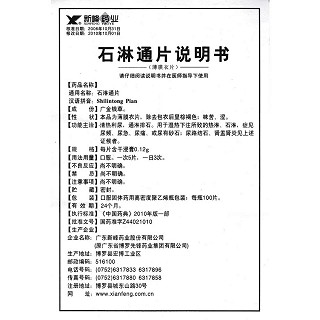 石淋通片功效作用廠家 石淋通片功效作用廠家