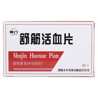 舒筋活血片價格 舒筋活血片價格