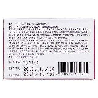 雙氯芬酸鈉腸溶片(華南牌) 雙氯芬酸鈉腸溶片(華南牌)