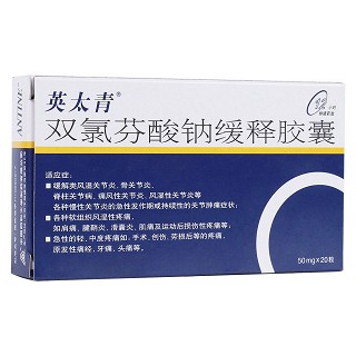 雙氯芬酸鈉緩釋膠囊(英太青)