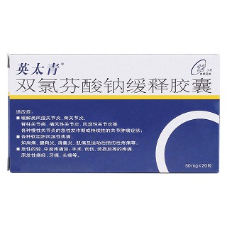 雙氯芬酸鈉緩釋膠囊價(jià)格 雙氯芬酸鈉緩釋膠囊價(jià)格