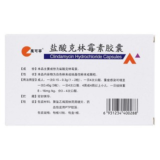 鹽酸克林霉素膠囊(萬可寧) 鹽酸克林霉素膠囊(萬可寧)