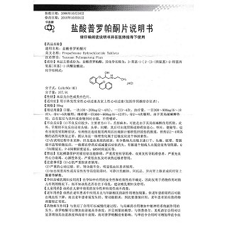 鹽酸普羅帕酮片(50mg*50s) 鹽酸普羅帕酮片(50mg*50s)