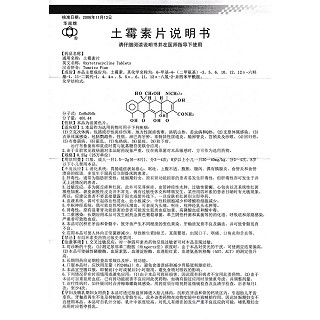 土霉素片功效作用廠家 土霉素片功效作用廠家