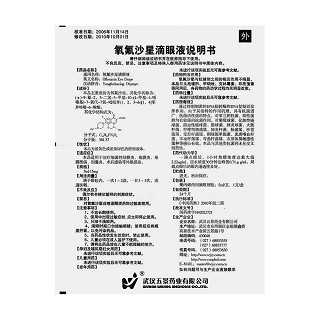 氧氟沙星滴眼液功效作用廠家 氧氟沙星滴眼液功效作用廠家