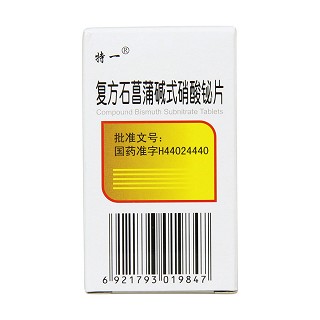 復(fù)方石菖蒲堿式硝酸鉍片價(jià)格 復(fù)方石菖蒲堿式硝酸鉍片價(jià)格