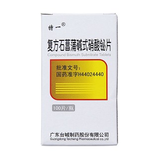 復(fù)方石菖蒲堿式硝酸鉍片(特一) 復(fù)方石菖蒲堿式硝酸鉍片(特一)