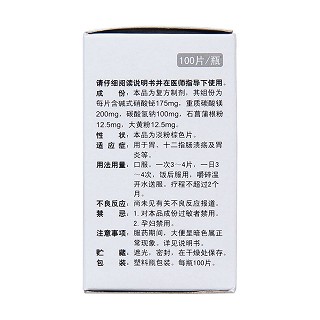 復(fù)方石菖蒲堿式硝酸鉍片(100s) 復(fù)方石菖蒲堿式硝酸鉍片(100s)