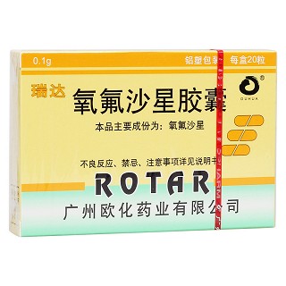 氧氟沙星膠囊(歐化)