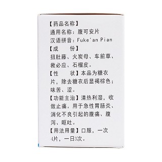 腹可安片(花) 腹可安片(花)