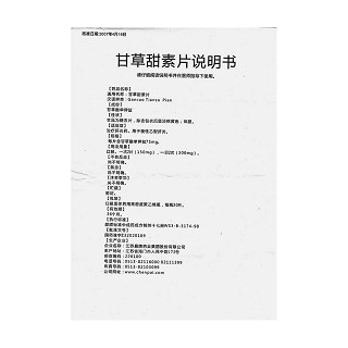 甘草甜素片功效作用廠家 甘草甜素片功效作用廠家