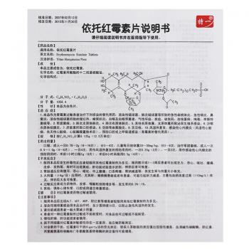 依托紅霉素片(特一)