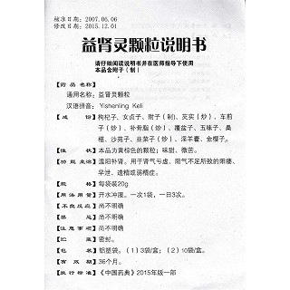 益腎靈顆粒功效作用廠家 益腎靈顆粒功效作用廠家