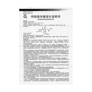 吲哚美辛腸溶片(華南) 吲哚美辛腸溶片(華南)