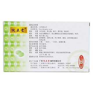 玉葉清火片(純正堂) 玉葉清火片(純正堂)