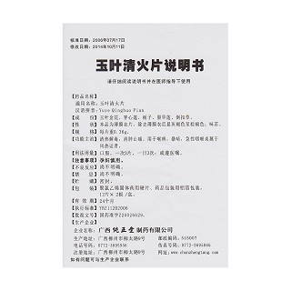 玉葉清火片(0.36g*24s) 玉葉清火片(0.36g*24s)