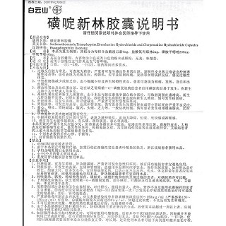 磺啶新林膠囊功效作用廠家 磺啶新林膠囊功效作用廠家