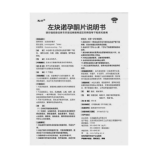 左炔諾孕酮片功效作用廠家