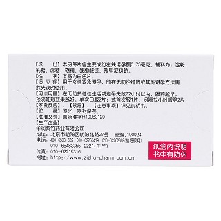 左炔諾孕酮片(毓婷)