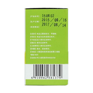甲硝唑片(0.2g*100s) 甲硝唑片(0.2g*100s)