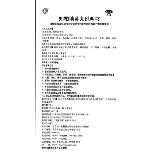 知柏地黃丸功效作用廠家
