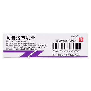 阿昔洛韋乳膏(科益)