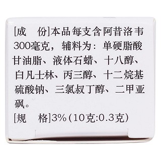 阿昔洛韋乳膏(10g:0.3g)