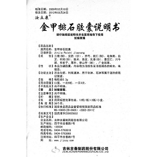 金甲排石膠囊功效作用廠(chǎng)家 金甲排石膠囊功效作用廠(chǎng)家