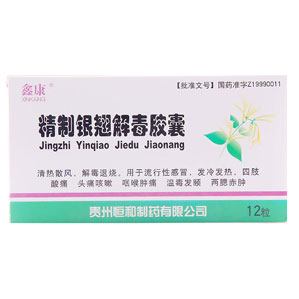 精制銀翹解毒膠囊(恒和)