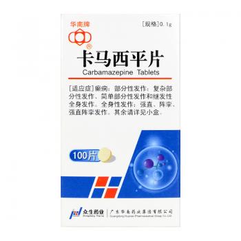 卡馬西平片(華南牌)