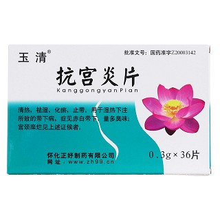 抗宮炎片價格 抗宮炎片價格