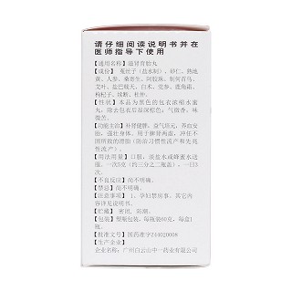 滋腎育胎丸(中一牌) 滋腎育胎丸(中一牌)