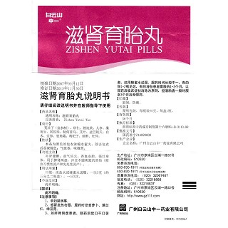 滋腎育胎丸功效作用廠家 滋腎育胎丸功效作用廠家