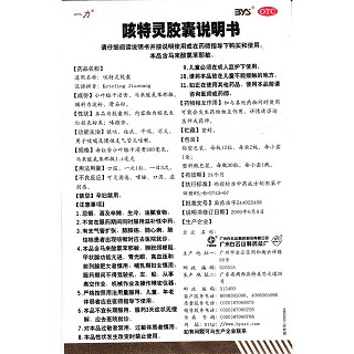 咳特靈膠囊功效作用廠家